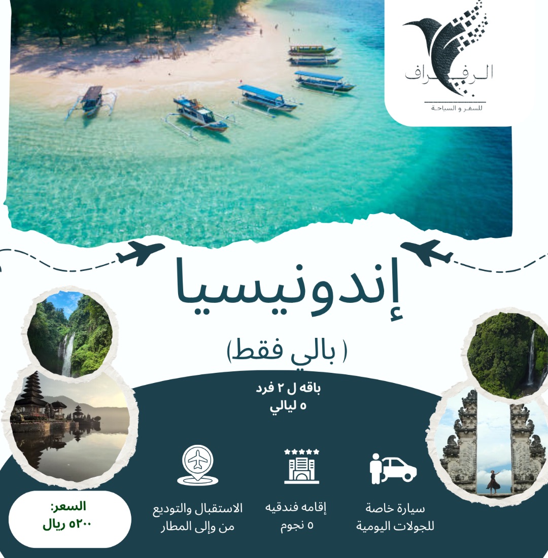 عرض إندونيسيا لشخصين ( بالي )