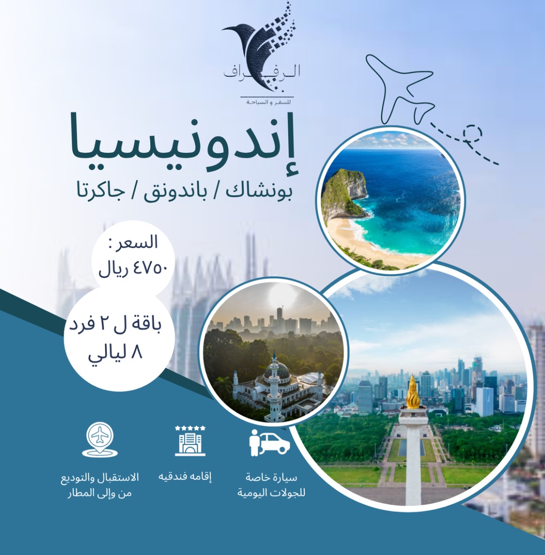 عرض إندونيسيا لشخصين ( بونشاك باندونق جاكرتا )
